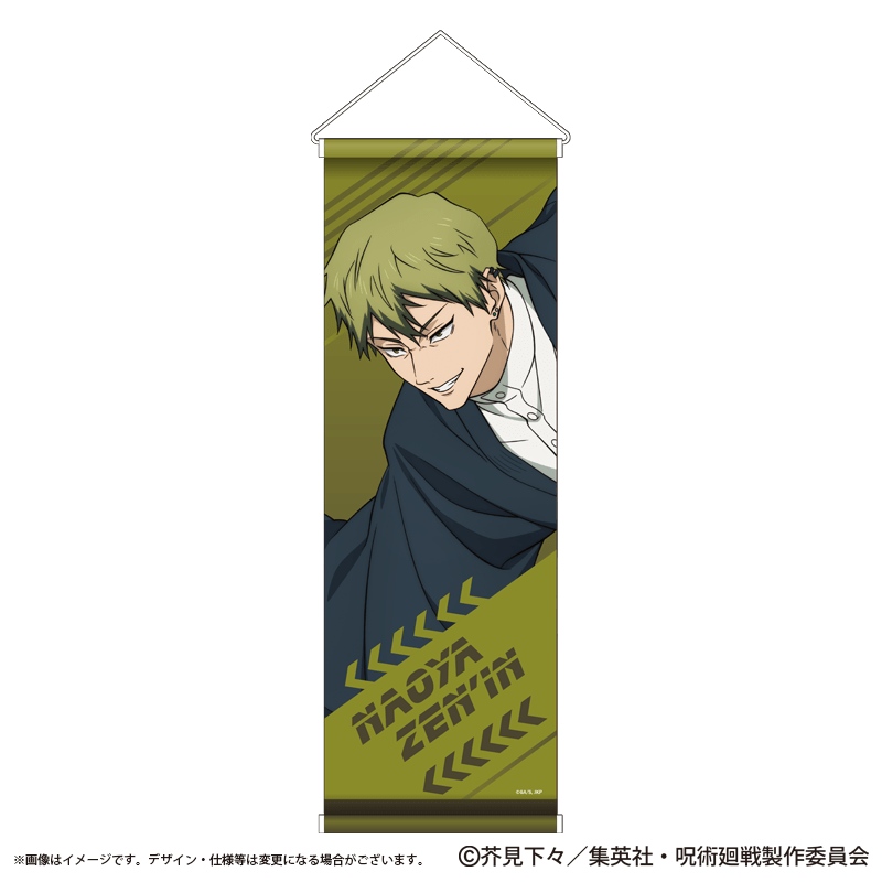 公式オンラインストア作品/呪術廻戦/禪院直哉