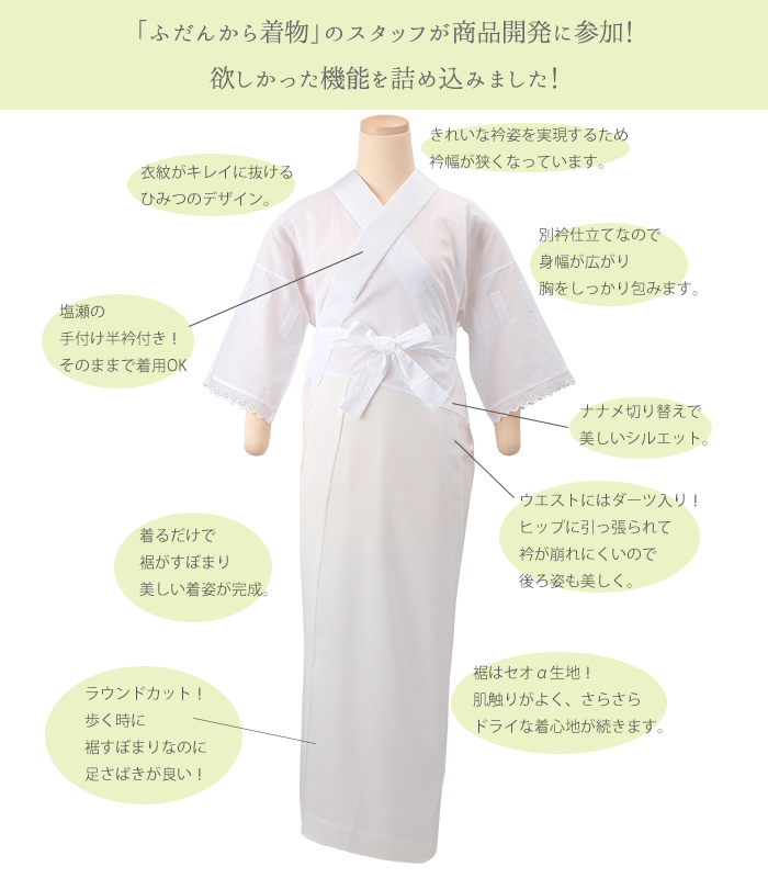 都粋オリジナル】ひみつの長襦袢DX（東レセオα・塩瀬半衿）（LO） 一部