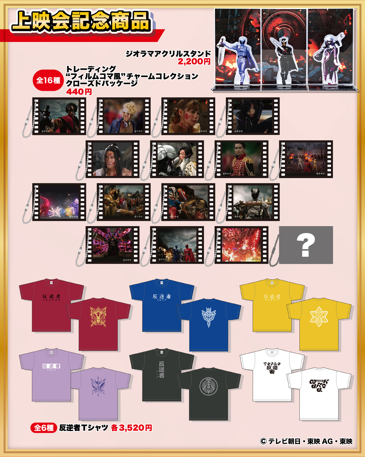 王様戦隊キングオージャー 最終三話TTFC特別バージョン』上映記念