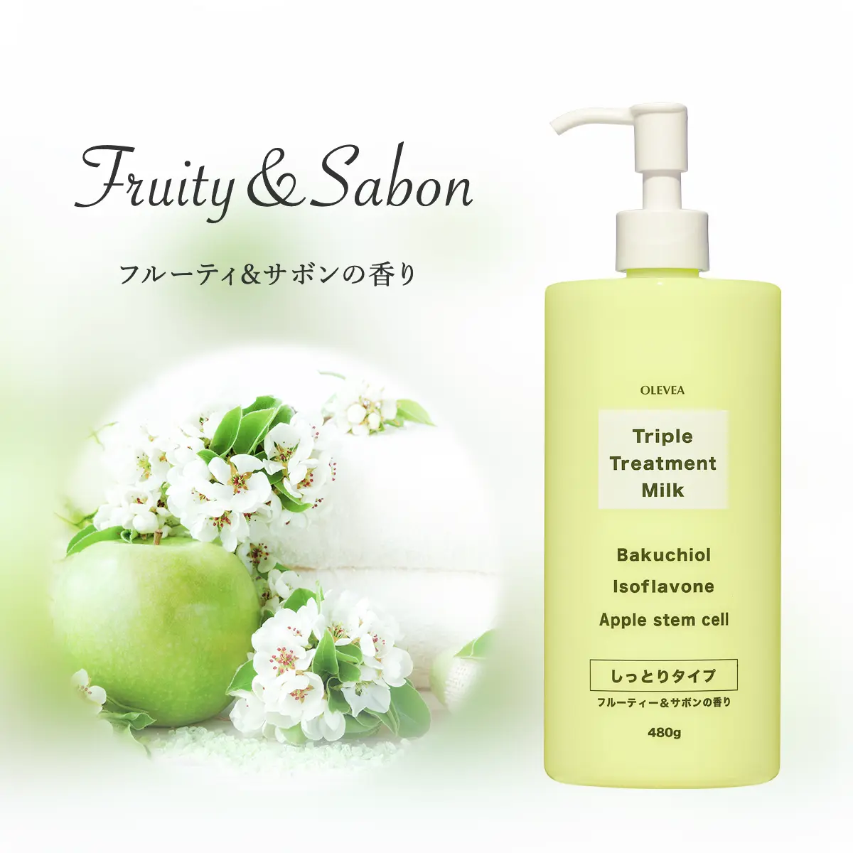 オーレヴェア トリプルトリートメントミルク（B） – 東京アロエ株式会社