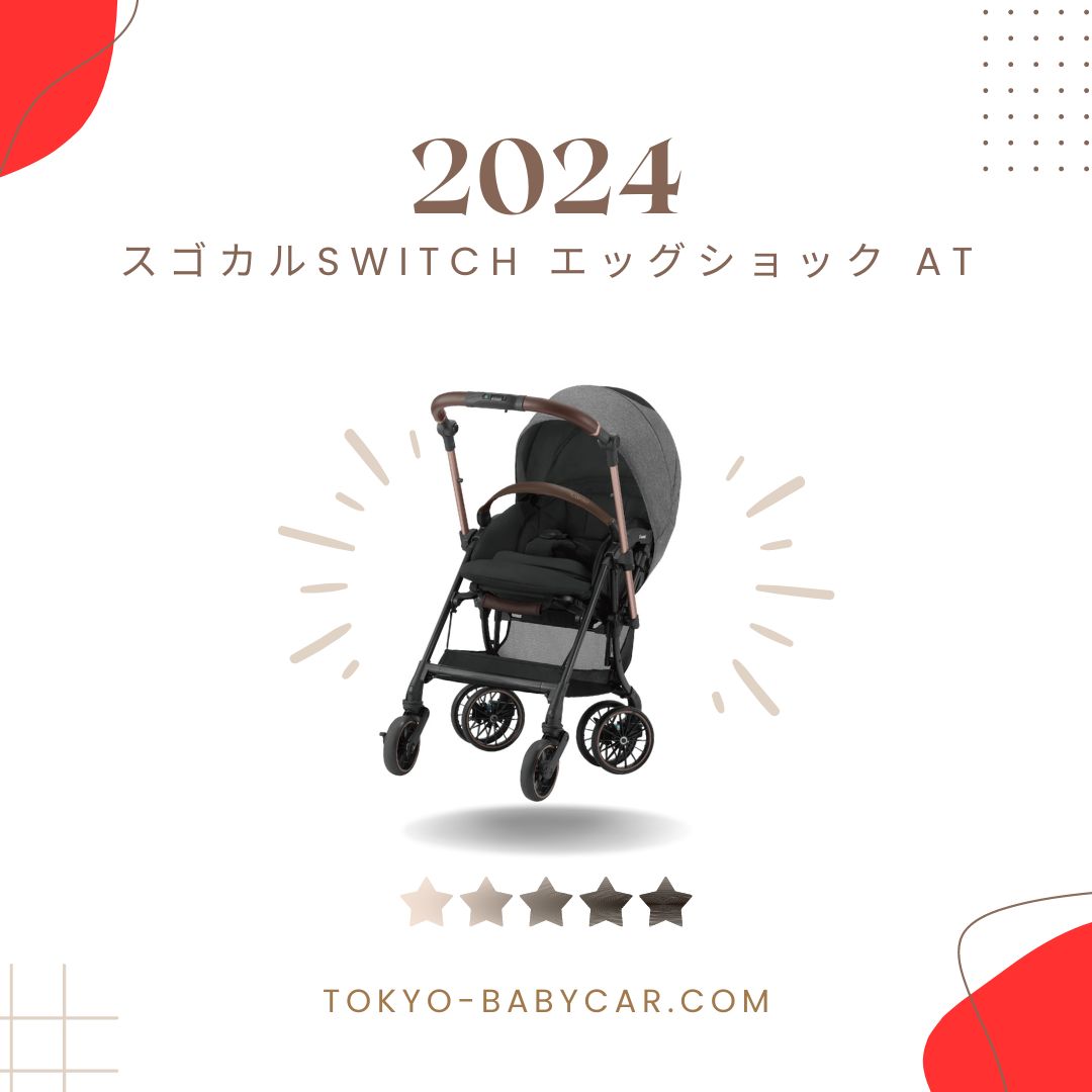 コンビ スゴカルSwitch エッグショック AT(2024)／plus ロッタ AT