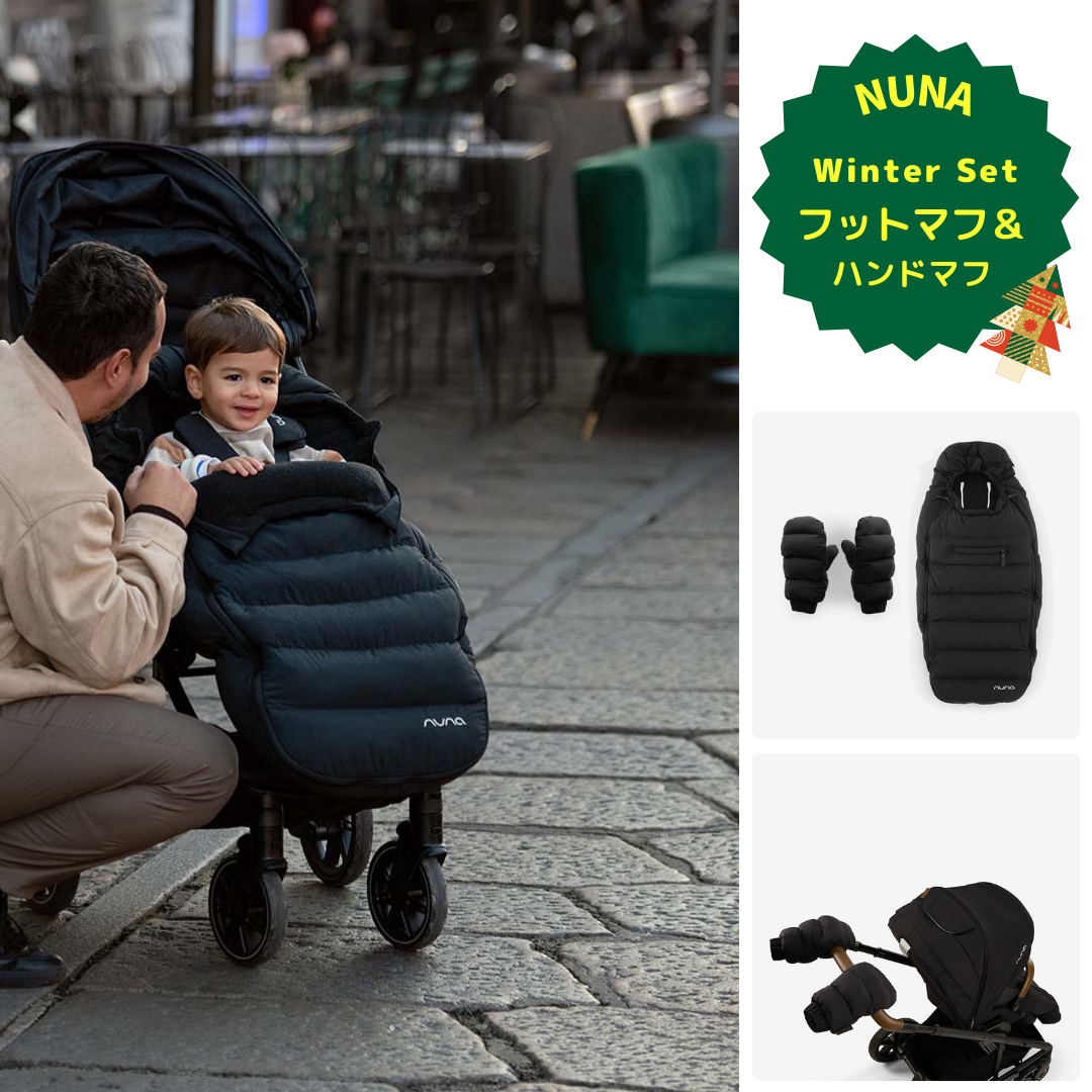 Nunaよりフットマフ＆ハンドマフ セットが新発売