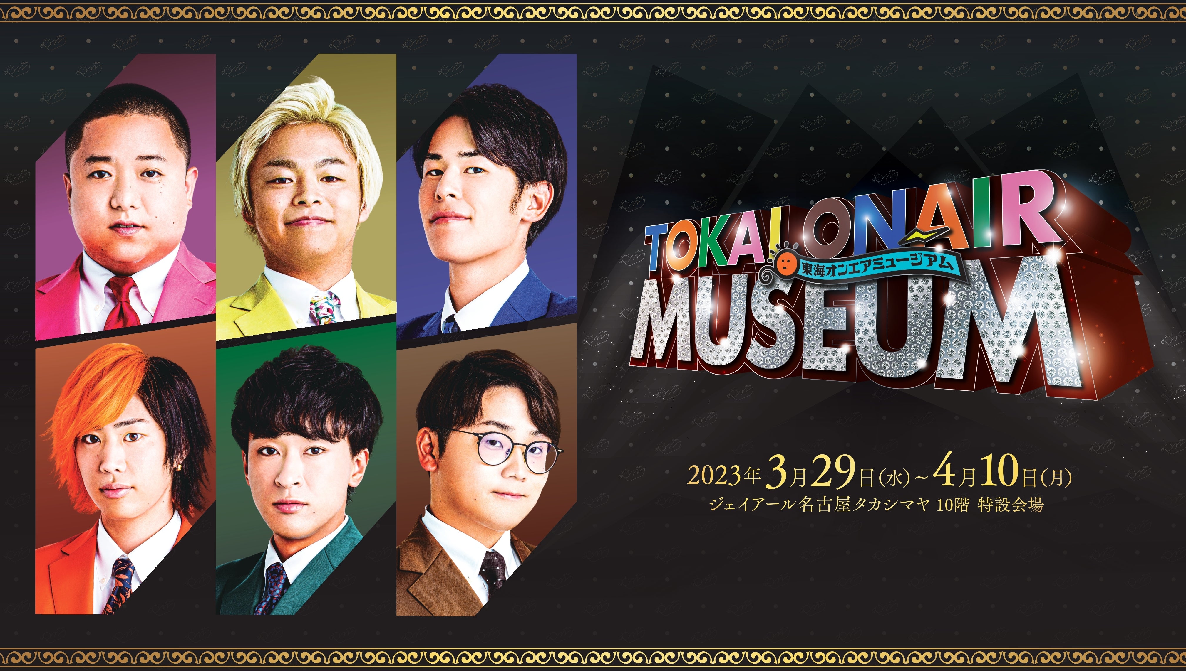 TOKAI ONAIR - 10th ANNIVERSARY – 東海オンエア OFFICIAL STORE