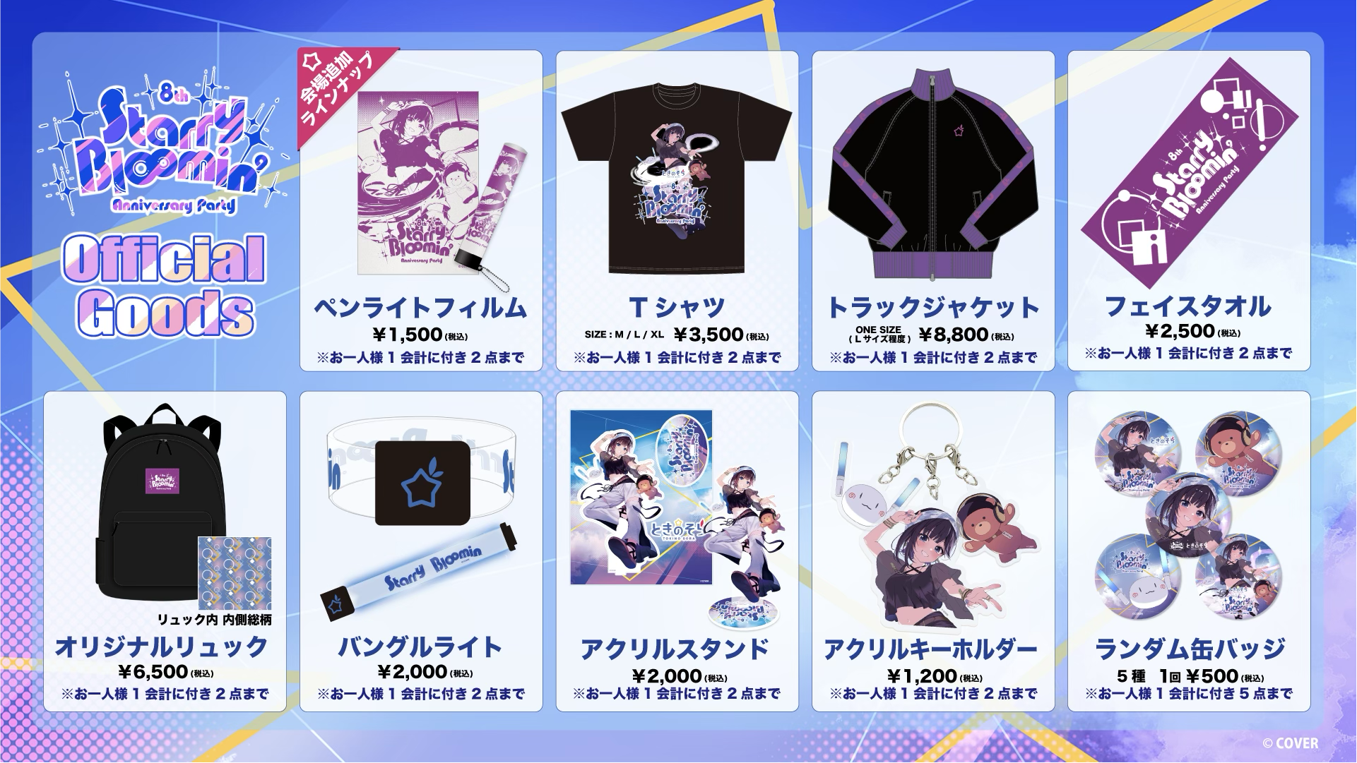 ときのそら 8th Anniversary Party「Starry Bl∞min'」at CLUB CITTA