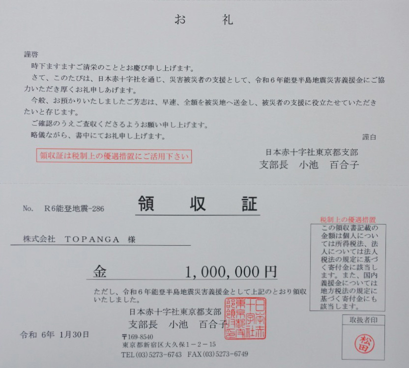 第13回TOPANGAチャリティーカップ