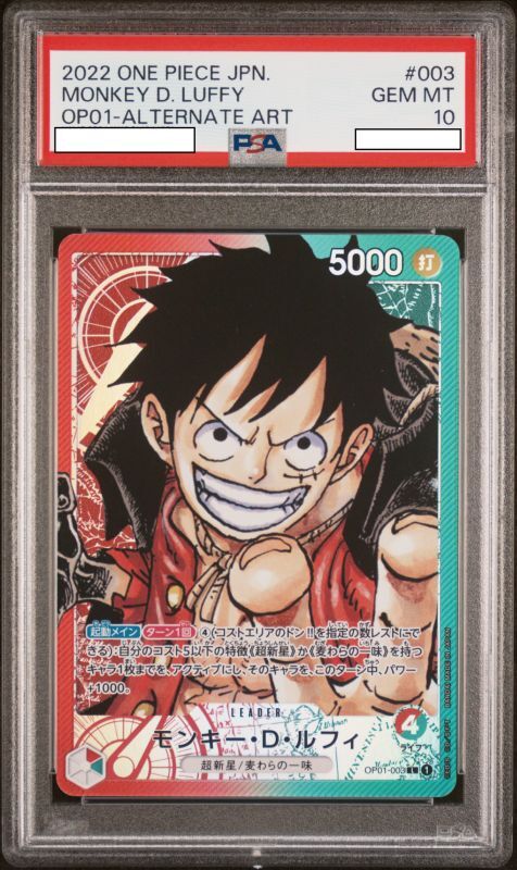 モンキー・D・ルフィ 【リーダーパラレル】【赤緑】【PSA10】【OP01