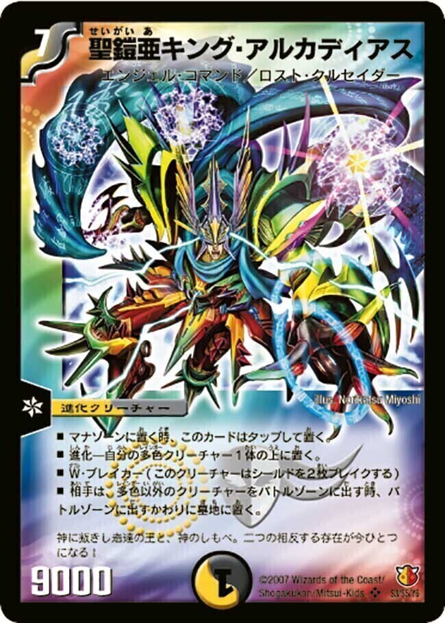 聖鎧亜キング・アルカディアス [DM26 S3/S5] | トレカカク～デュエマ