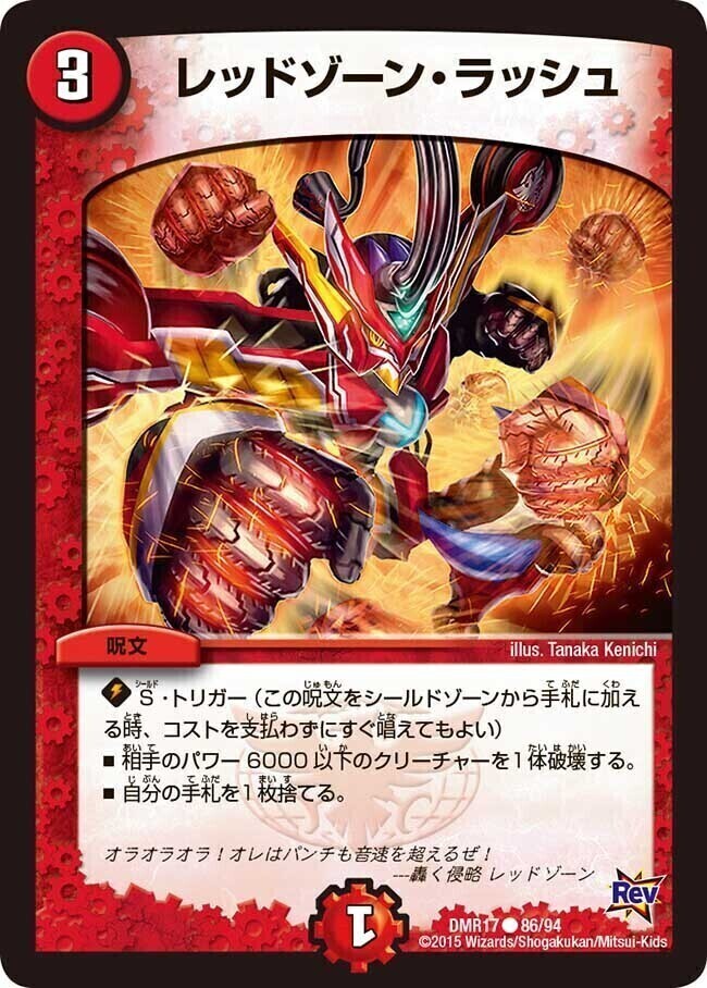 禁断の轟速 レッドゾーンX [RP09 G6/G7] | トレカカク～デュエマ価格