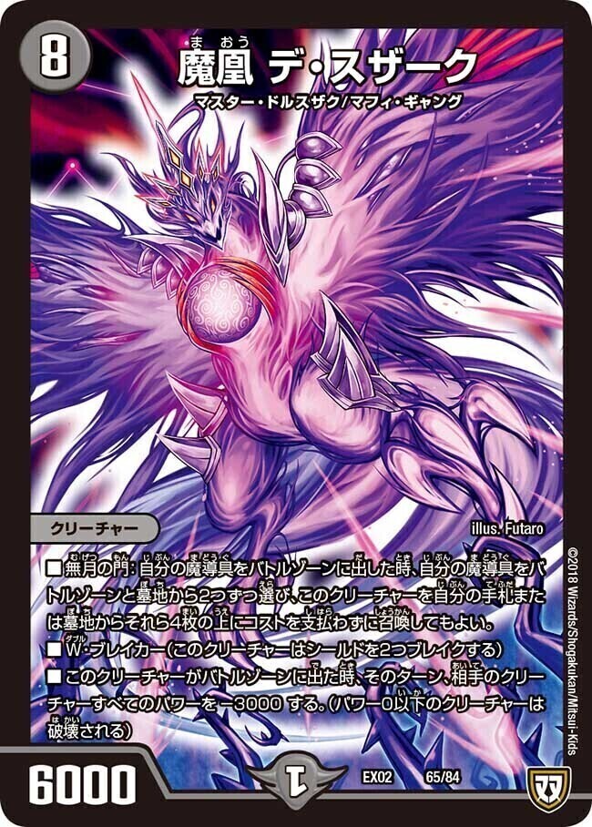 魔凰 デ・スザーク [DMEX02 65/84] | トレカカク～デュエマ価格サイト～