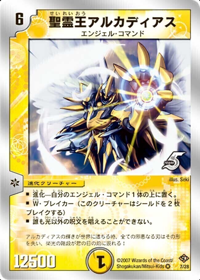 PSA10 聖霊王アルカディアス ARS10 デュエマ 初期 アルカディアス 聖霊