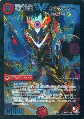 無法伝説 カツマスター [DMR11 秘V2c/秘V2] | トレカカク～デュエマ