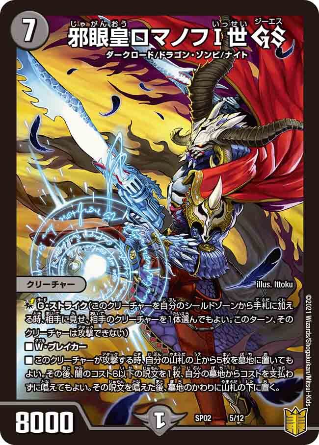 超神羅ロマノフカイザー・NEX [DM35 秘1/秘1] | トレカカク～デュエマ