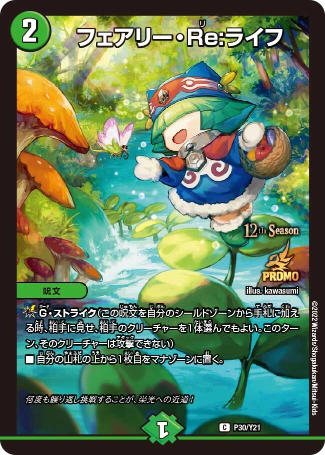 フェアリー・Re:ライフ [ART03 5/5] | トレカカク～デュエマ価格サイト～