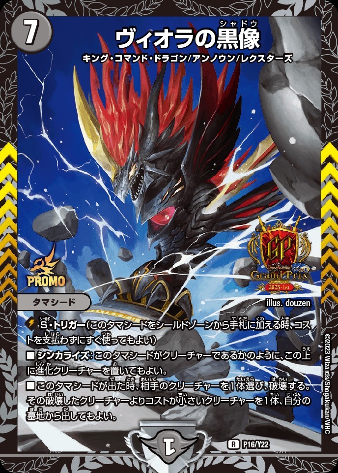 ヴィオラの黒像 [P16/Y22] | トレカカク～デュエマ価格サイト～