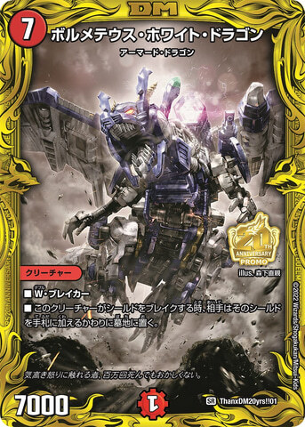 ボルメテウス・ホワイト・ドラゴン [DM6 S8/S10] | トレカカク