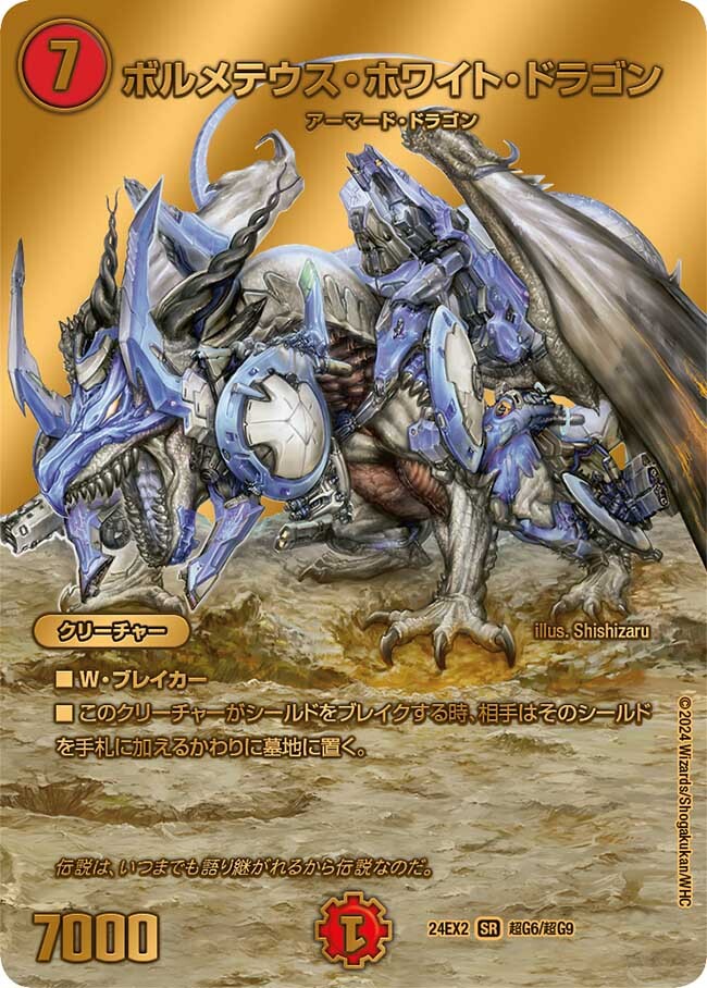 ボルメテウス・ホワイト・ドラゴン [DMX16 5/84] | トレカカク