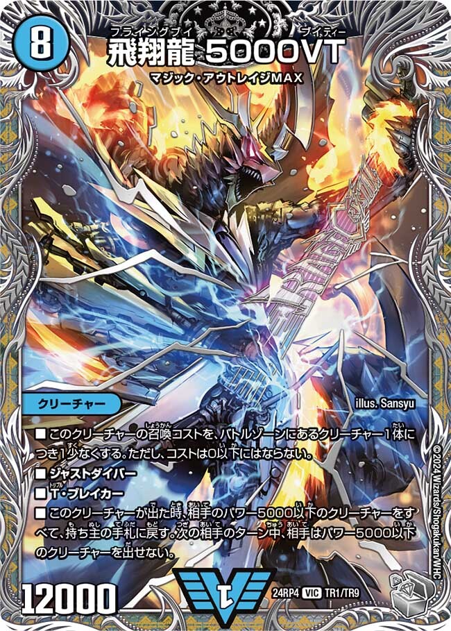 飛翔龍5000VT 24RP2 VIC SP1/SP5 金トレジャー 5000vt 4枚 飛翔龍