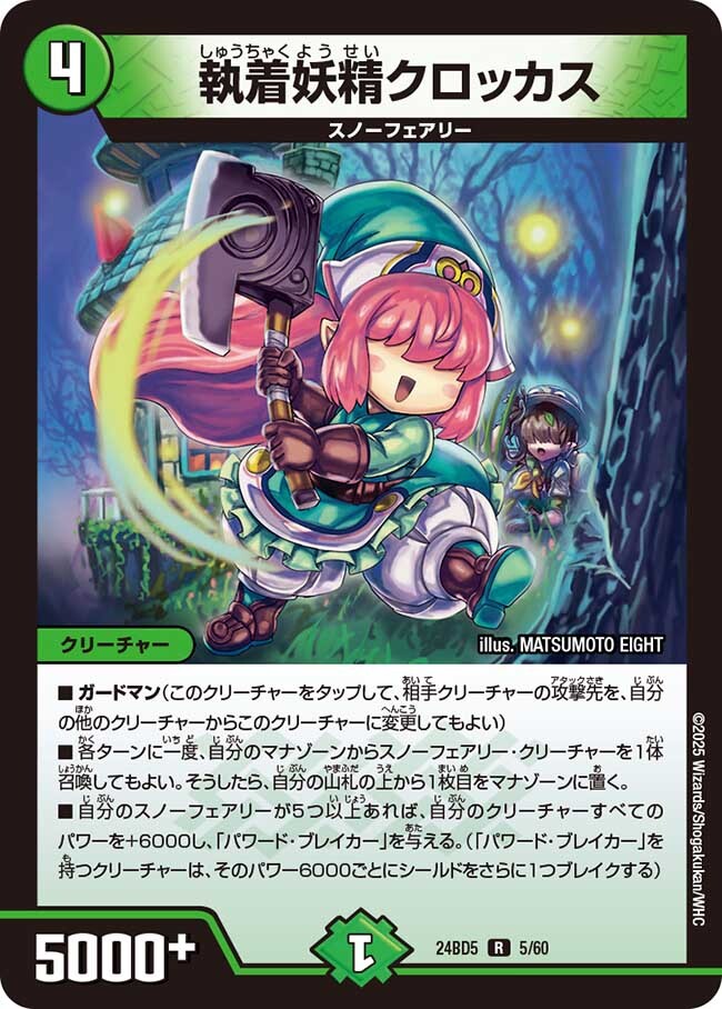 エキサイティング・デュエパ・デッキ アセビと異世界フェアリーたち