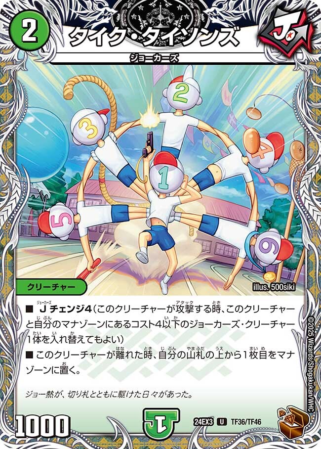 タイク・タイソンズ [BD07a 12/14] | トレカカク～デュエマ価格サイト～