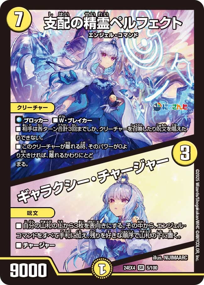 支配の精霊ペルフェクト/ギャラクシー・チャージャー [ART12 1/5