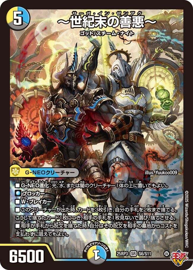 世紀末の善悪～ [DM25RP3 S6/S11] | トレカカク～デュエマ価格サイト～