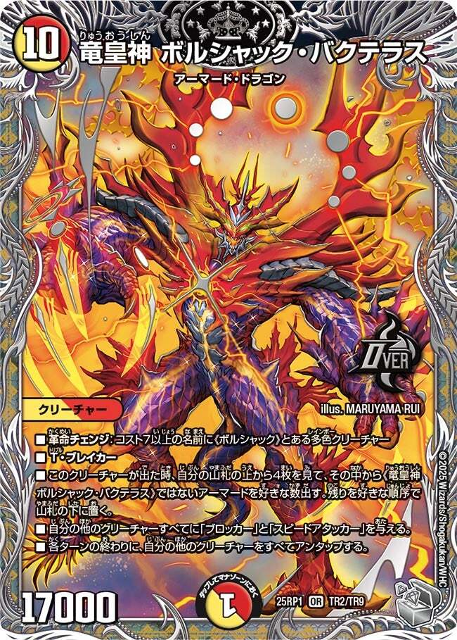 匿名配送】初デュエマ デュエ祭2026 プロモ ボルシャックバクテラス 1