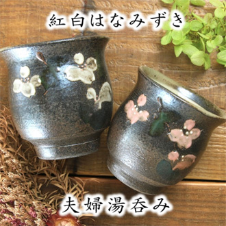 作家もの 人気作家 伊藤東彦 布目 湯呑 白花 共箱 手描き フリーカップ