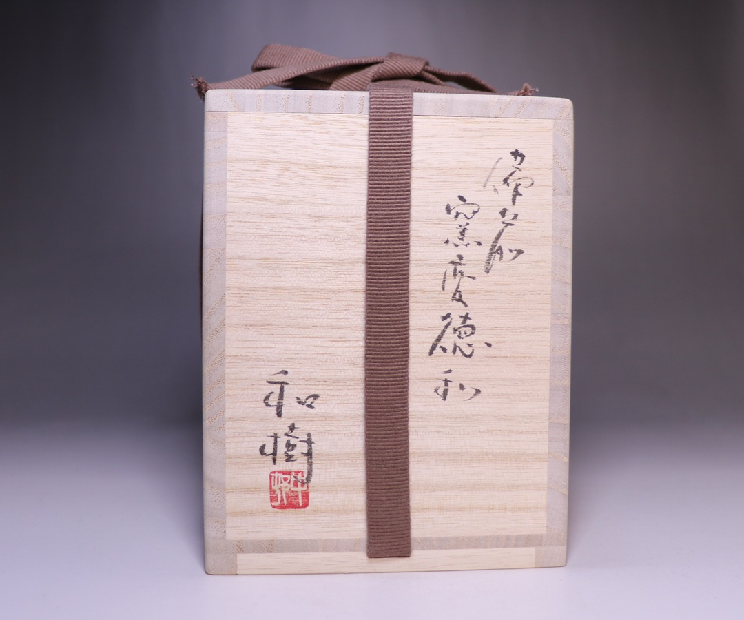 中村和樹 作 「備前窯変徳利」 ～備前焼専門卸小売店 川口陶楽苑～