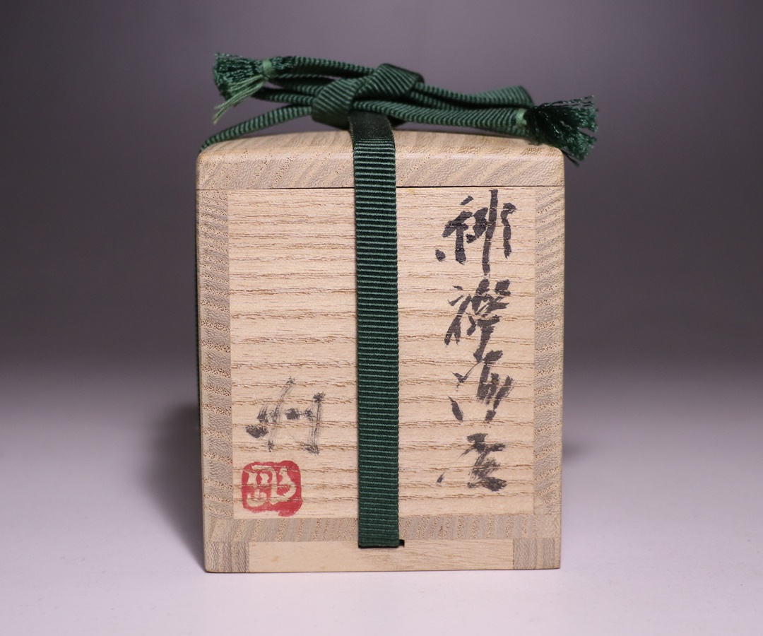 池西 剛 作 「緋襷酒盃」 ～備前焼専門卸小売店 川口陶楽苑～