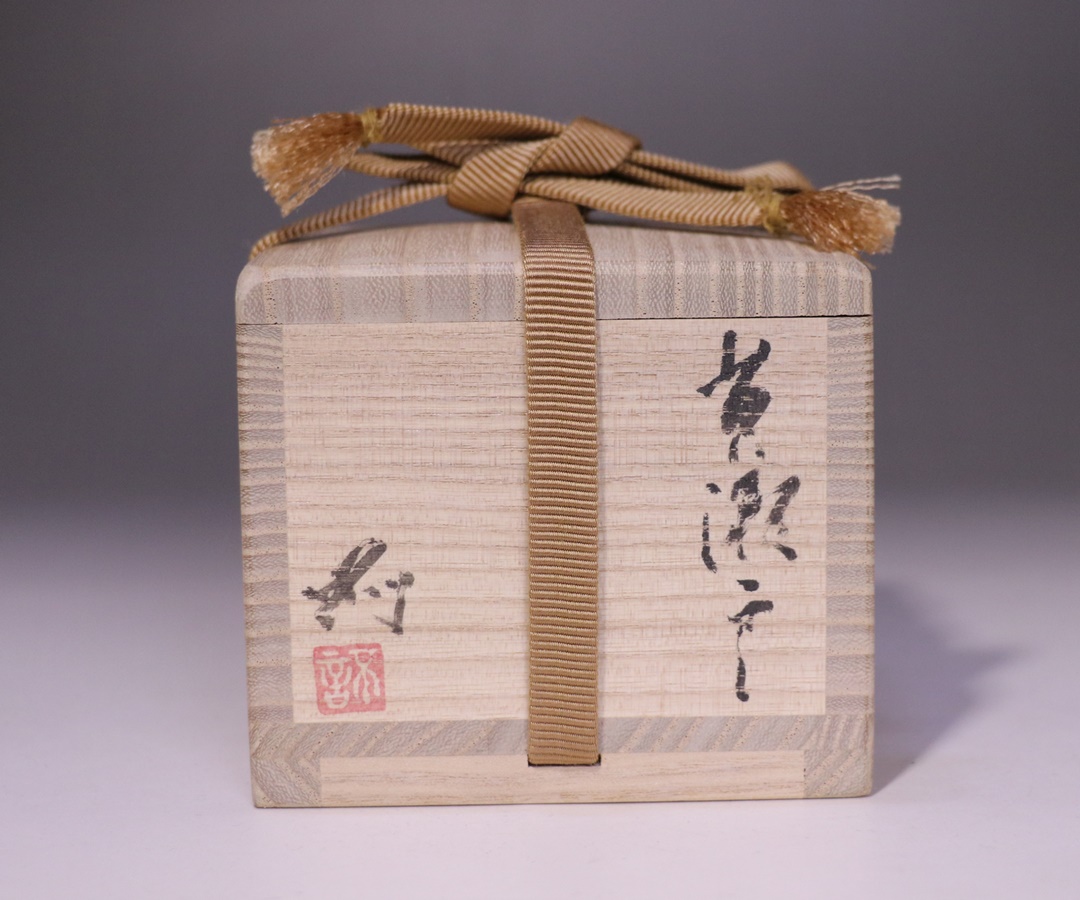 池西 剛 作 「黄瀬戸酒盃」 ～備前焼専門卸小売店 川口陶楽苑～