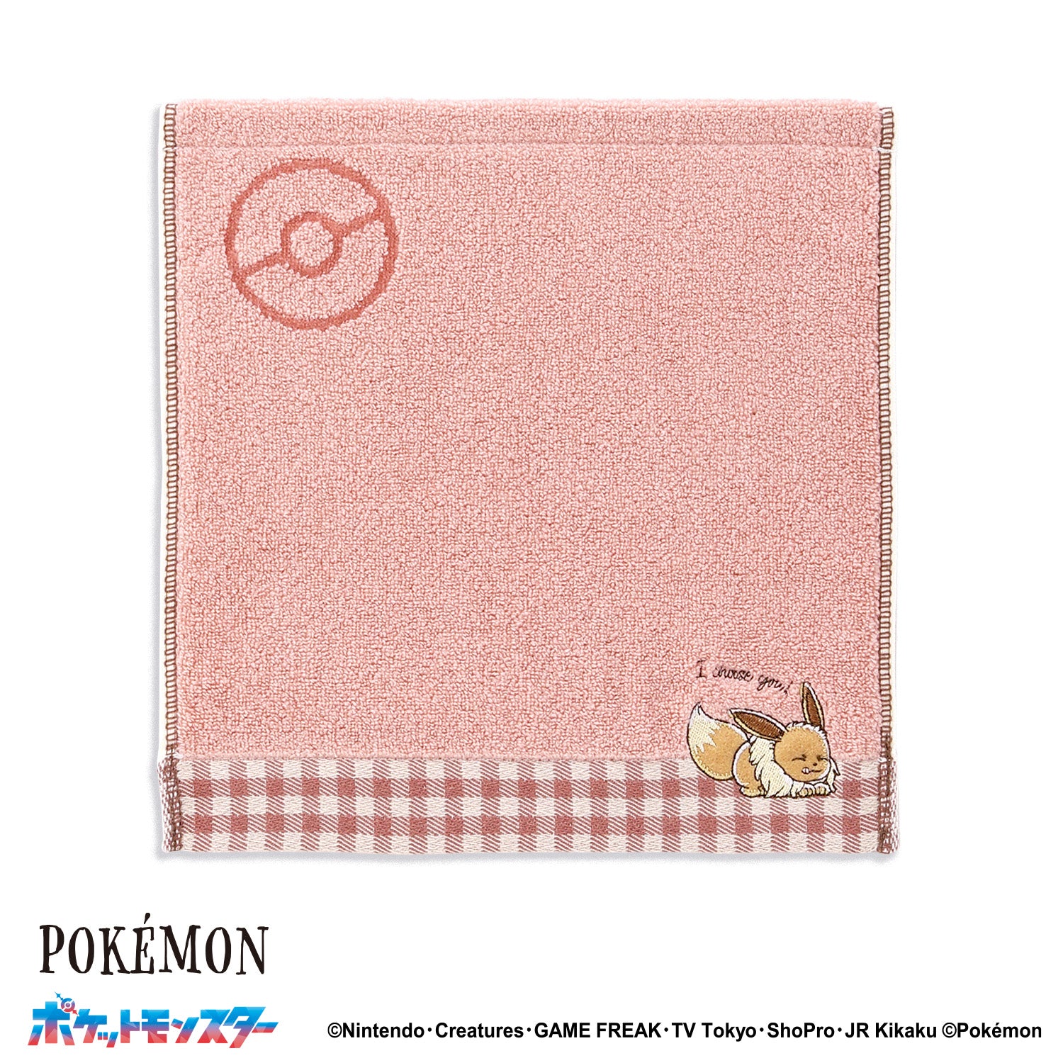ポケットモンスター」 I choose you タオルハンカチ – タオル美術館