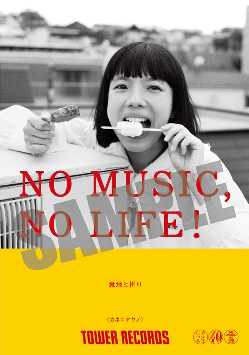 祝祭/カネコアヤノ