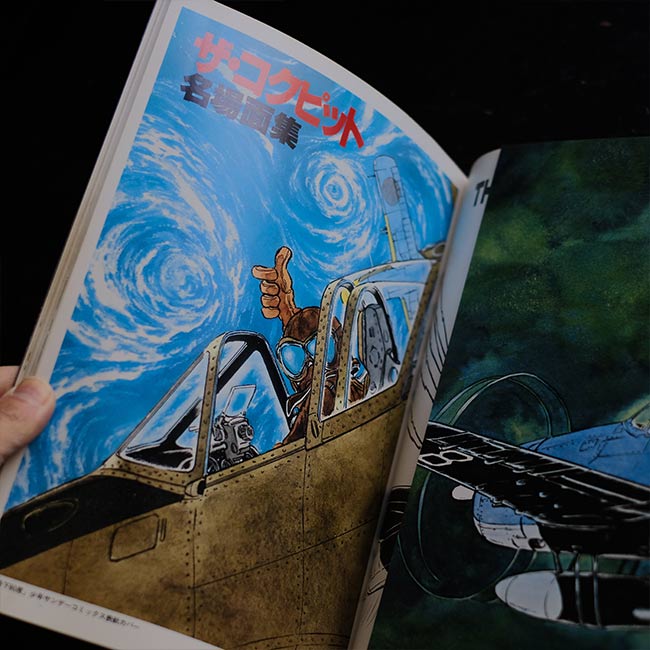 ザ・コクピット 松本零士の戦場ロマン – zakka store towi