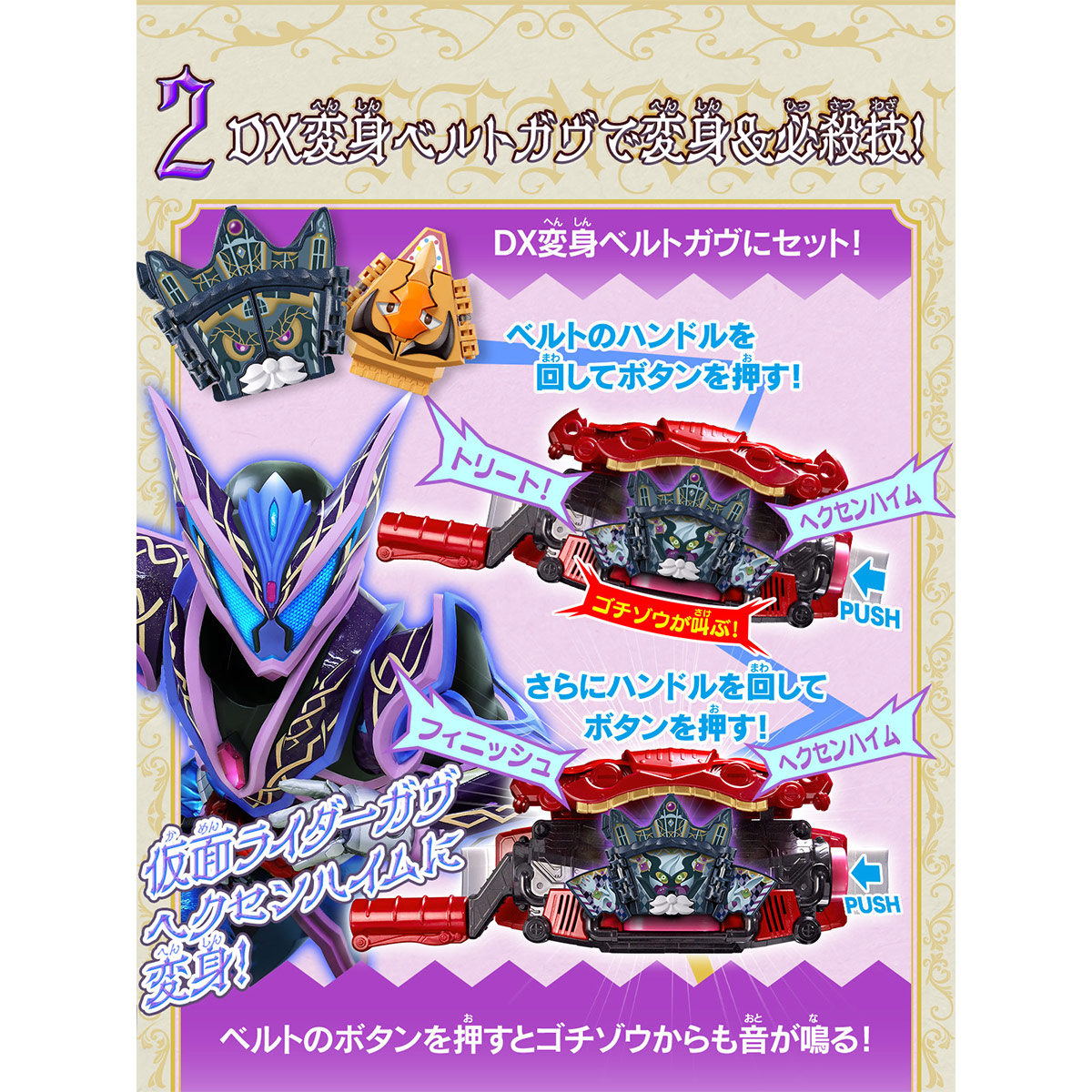 DXヘクセンハイムゴチゾウ＆ウエハウスゴチゾウ｜仮面ライダーおもちゃ
