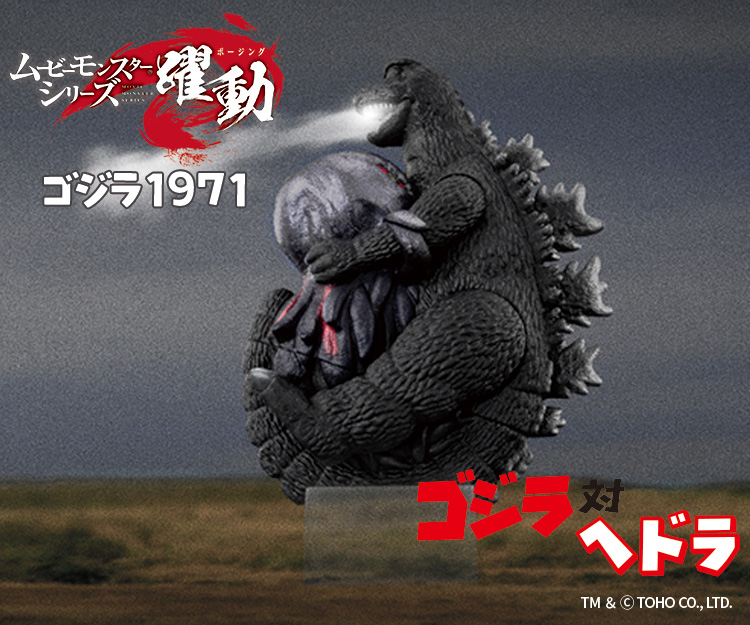 ゴジラシリーズ｜バンダイ公式サイト
