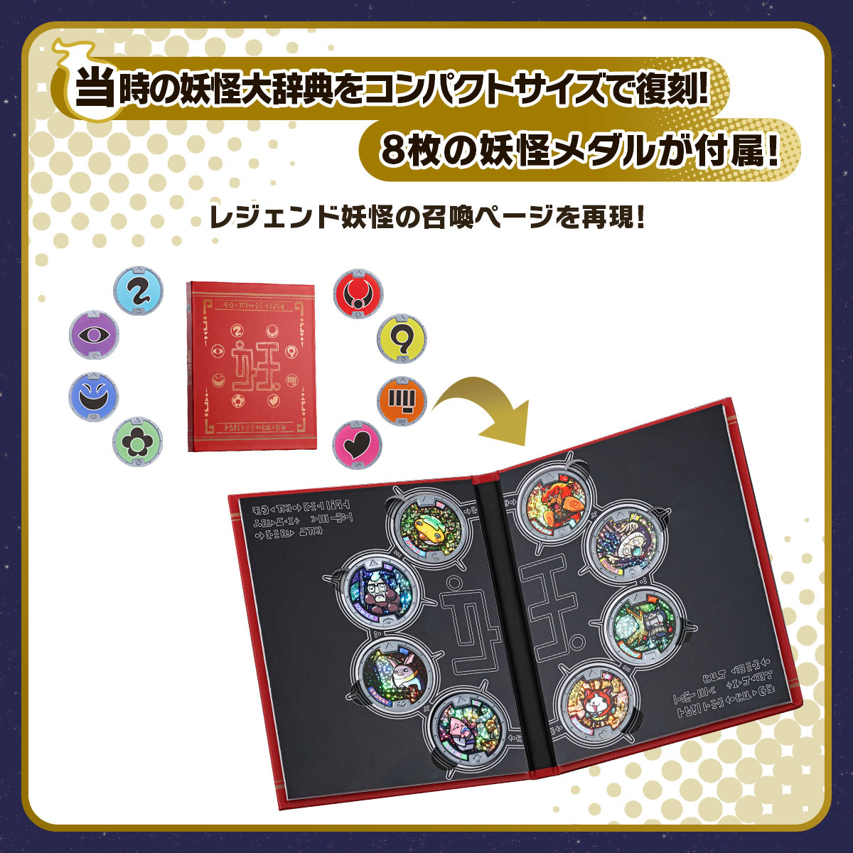 DX妖怪ウォッチ 10th Anniversary edition | 妖怪ウォッチおもちゃ