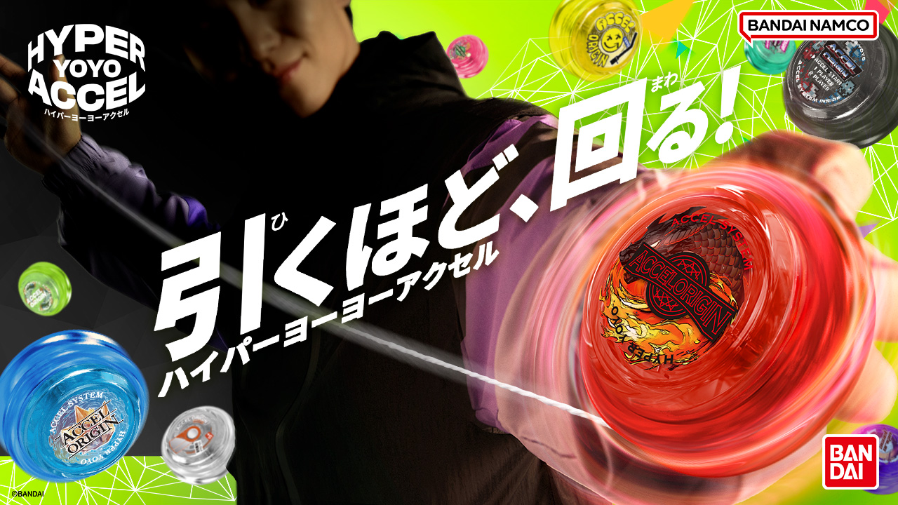 1997年製 ハイパーヨーヨー9点セット 1997年製 ハイパーヨーヨー9点