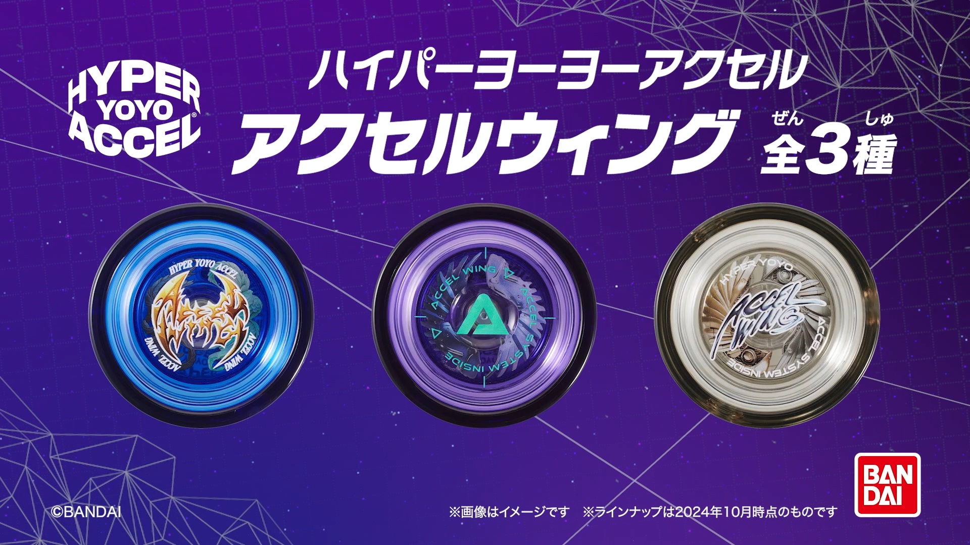 ハイパーヨーヨーアクセル最新機種「アクセルウィング」登場｜ハイパー