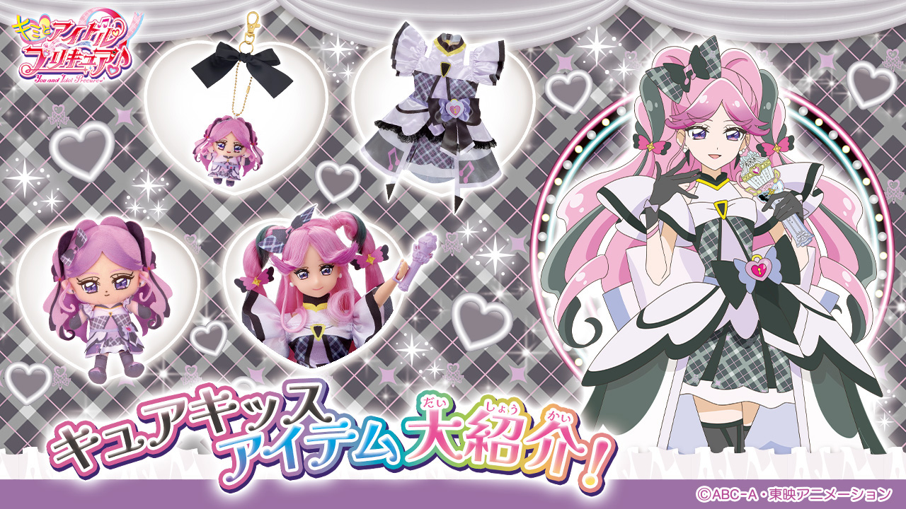 アイドルプリキュア♡キュアキッスーフルセット プリキュアスタイル