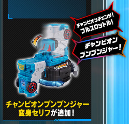 スーパー戦隊開発ブログvol.236【ブンブンチェンジャー -MEMORIAL