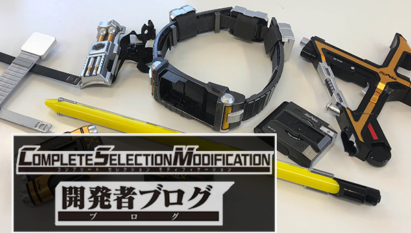 CSMカイザギアサンプルのご紹介｜仮面ライダーおもちゃウェブ