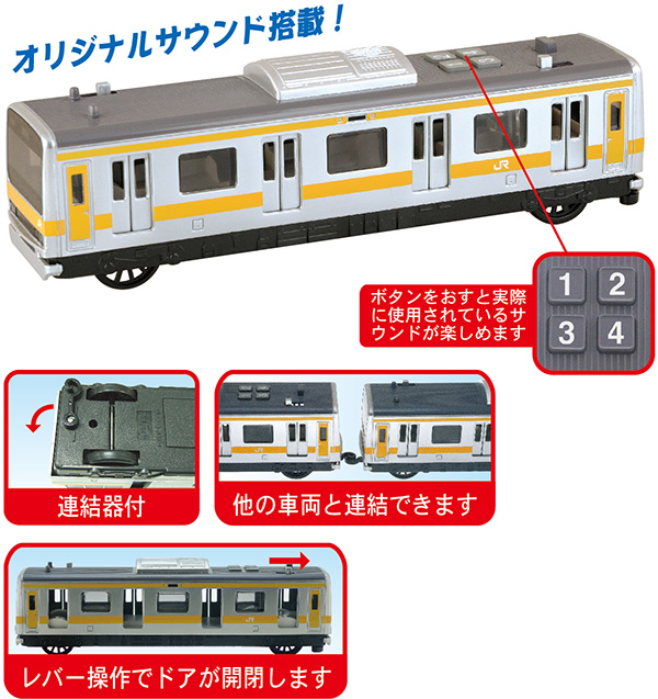 E231系総武緩行線｜子供向け乗り物玩具メーカー-株式会社トイコー