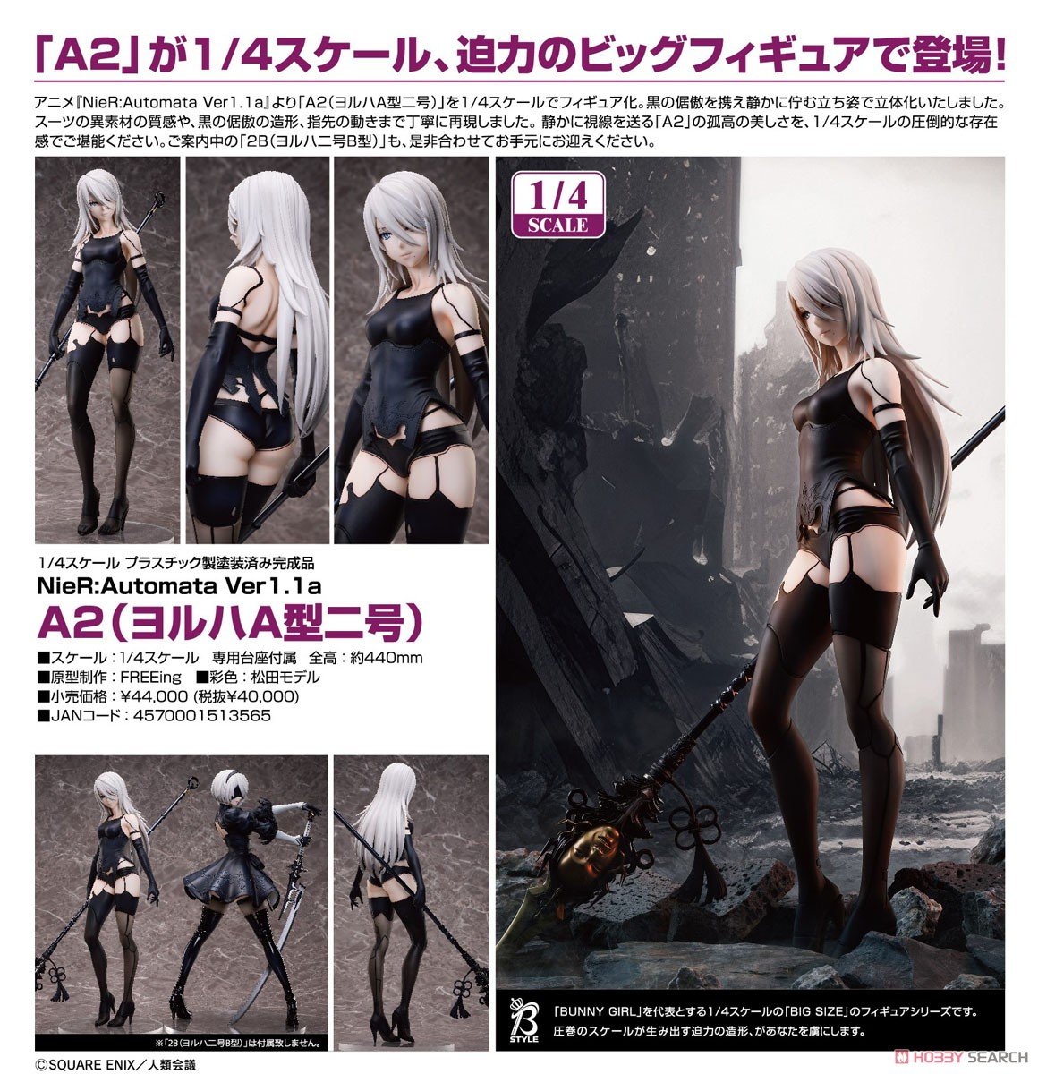 ニーア オートマタ】B-style『A2（ヨルハA型二号）』NieR：Automata
