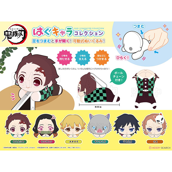 鬼滅の刃】グッズ『鬼滅の刃 はぐキャラコレクション』6個入りBOX