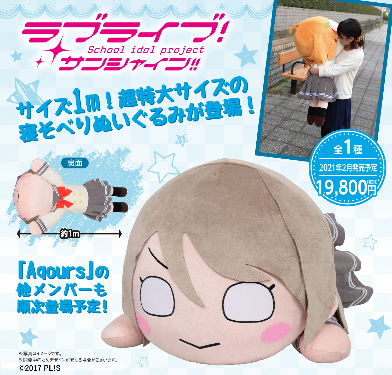 ラブライブ！サンシャイン!!】テラジャンボ寝そべりぬいぐるみ『渡辺曜