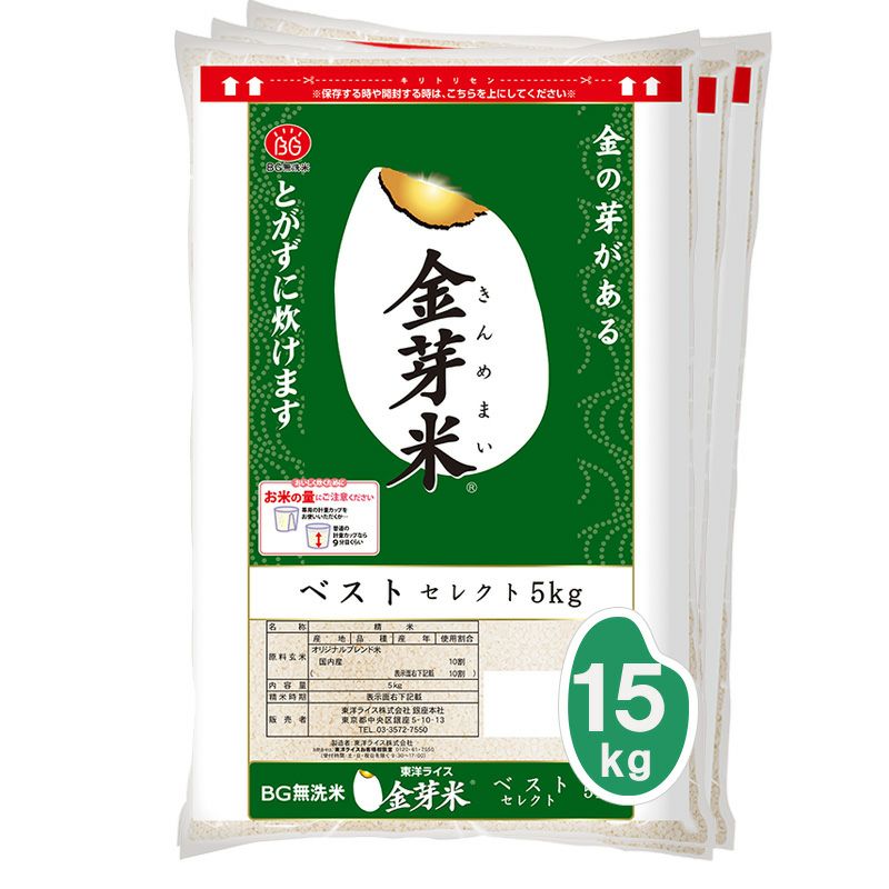 □定期お届け便□ 金芽米 ベストセレクト 15kg（5kg×3袋） 【送料無料