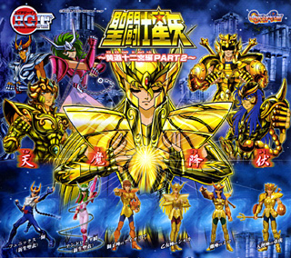 HGIF 聖闘士星矢 クロスアップセイント 【BANDAI】