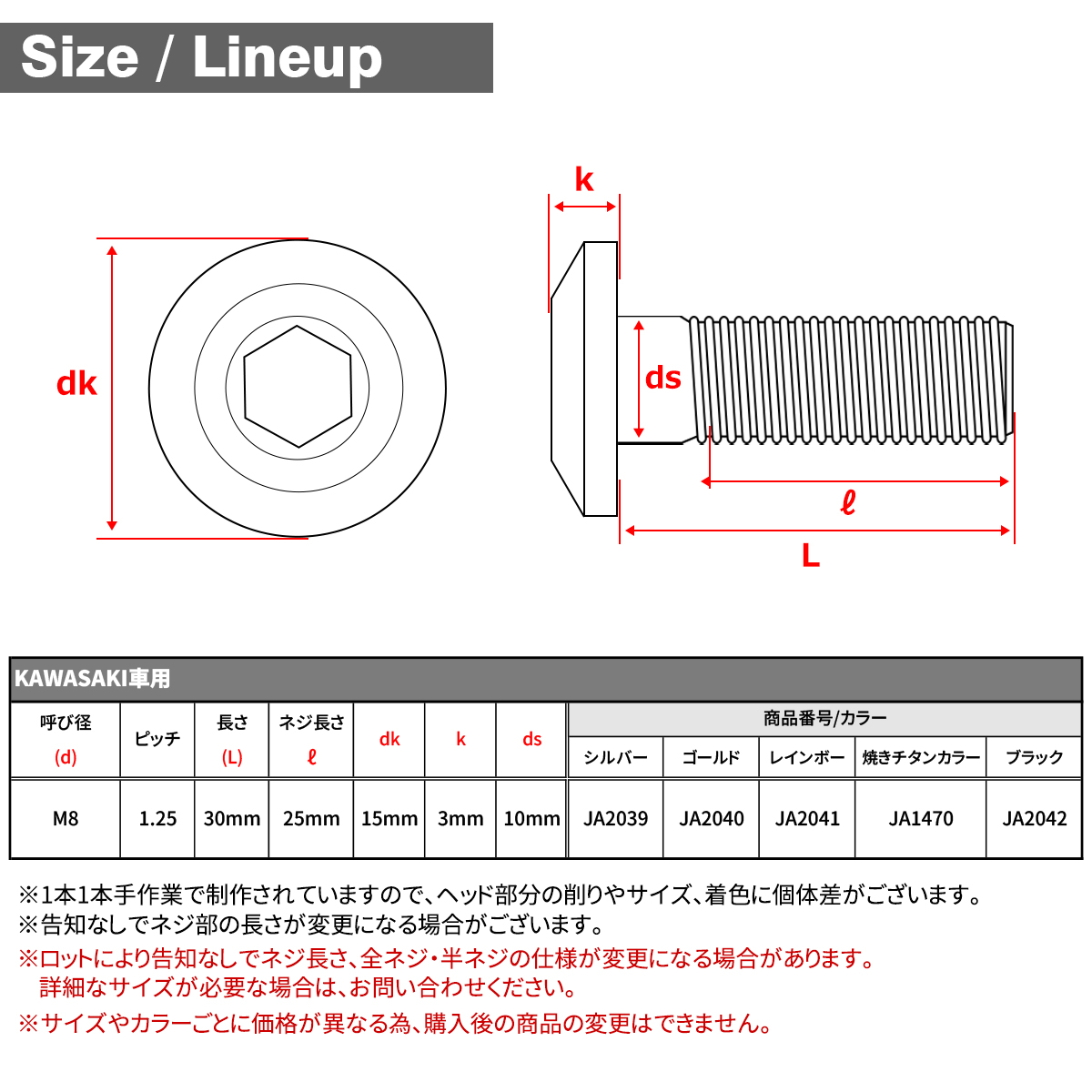 64チタン カワサキ車用 ブレーキディスク ローターボルト M8×30mm