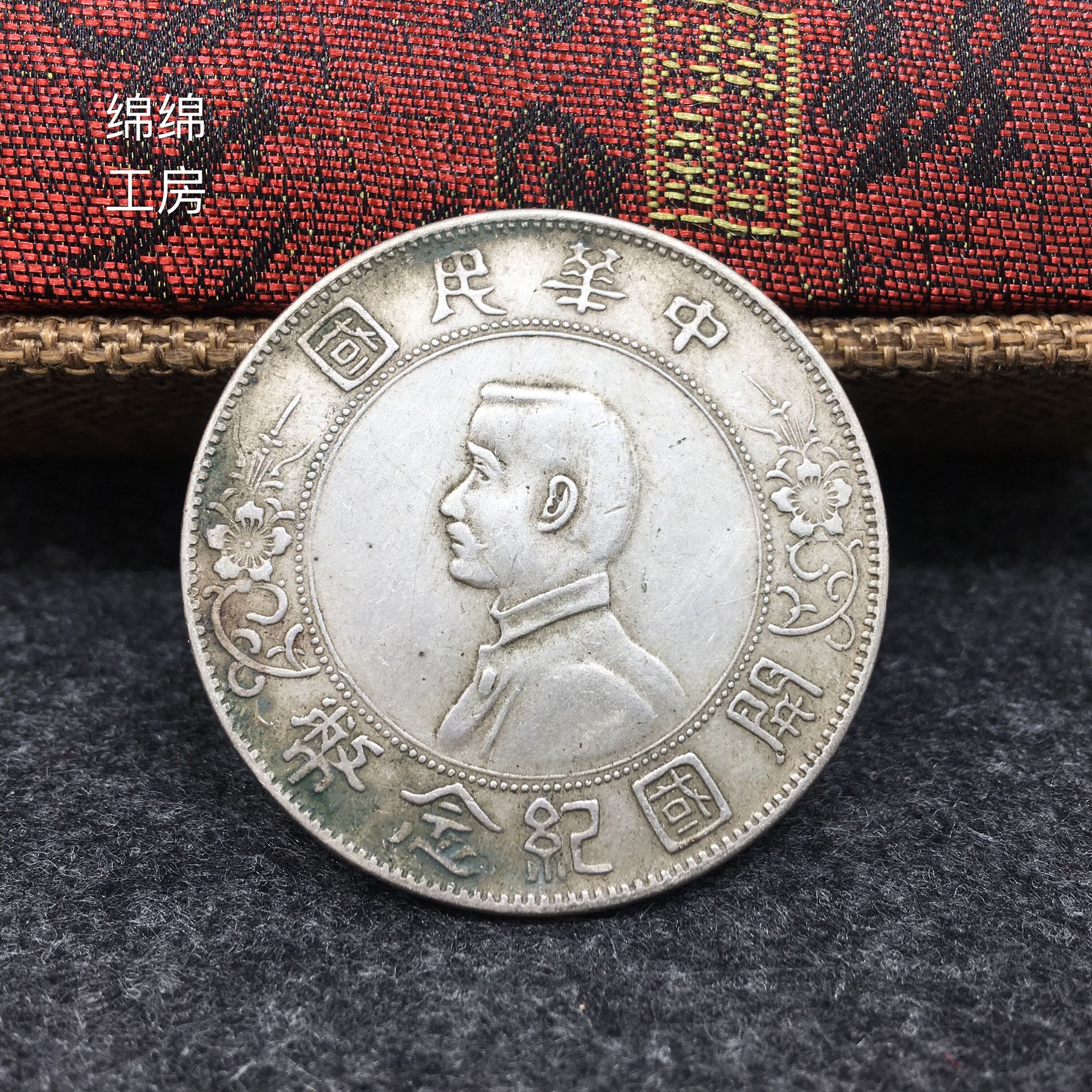 純銀銀元中華民國開國紀念幣六角星真銀仿幣孫中山孫小頭銀圓大洋| 銀