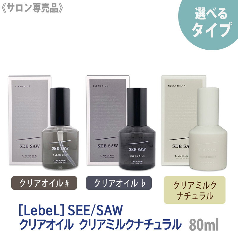 楽天市場】◎〈7〉【選べるタイプ/送料無料】［LebeL］ルベル シーソー